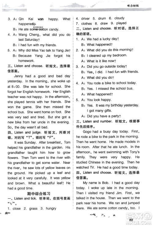 广西师范大学出版社2024年春新课程学习辅导六年级英语下册粤人版中山专版参考答案