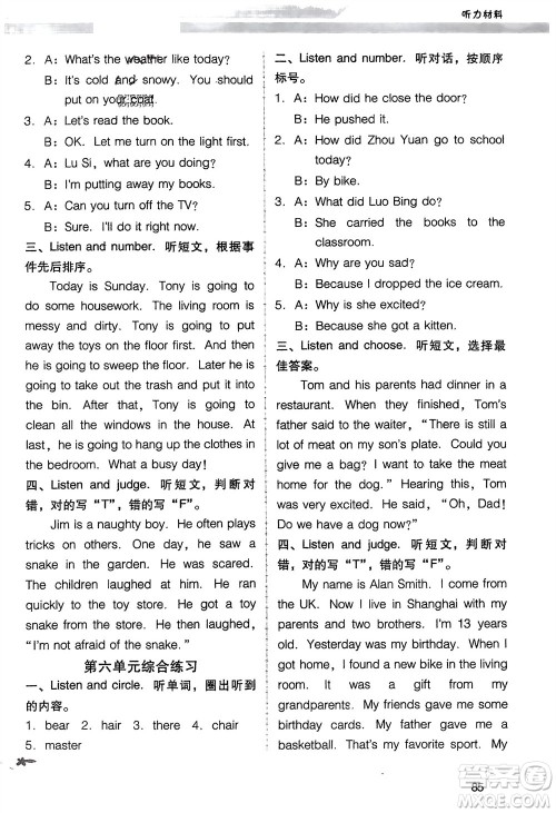 广西师范大学出版社2024年春新课程学习辅导六年级英语下册粤人版中山专版参考答案