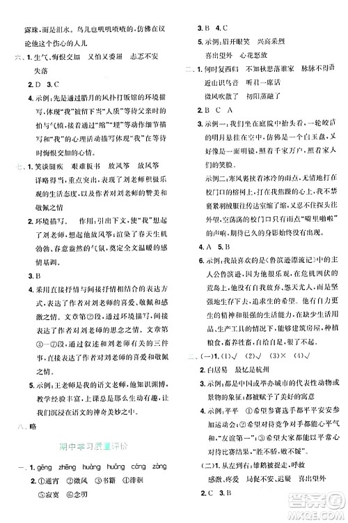 龙门书局2024年春黄冈小状元达标卷六年级语文下册人教版广东专版答案 龙门书局2024年春黄冈小状元达标卷六年级语文下册人教版广东专版答案