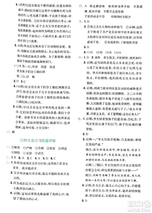 龙门书局2024年春黄冈小状元达标卷六年级语文下册人教版广东专版答案