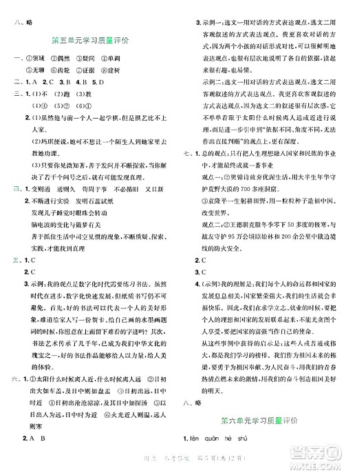 龙门书局2024年春黄冈小状元达标卷六年级语文下册人教版广东专版答案 龙门书局2024年春黄冈小状元达标卷六年级语文下册人教版广东专版答案
