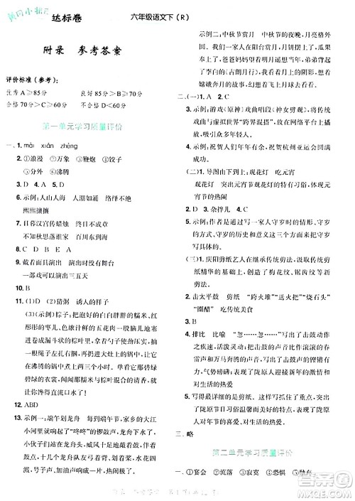 龙门书局2024年春黄冈小状元达标卷六年级语文下册人教版广东专版答案