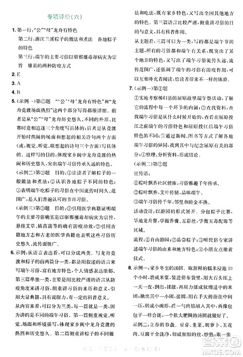 龙门书局2024年春黄冈小状元达标卷六年级语文下册人教版广东专版答案 龙门书局2024年春黄冈小状元达标卷六年级语文下册人教版广东专版答案