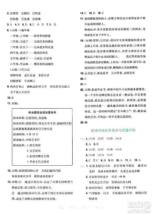 龙门书局2024年春黄冈小状元达标卷六年级语文下册人教版广东专版答案 龙门书局2024年春黄冈小状元达标卷六年级语文下册人教版广东专版答案