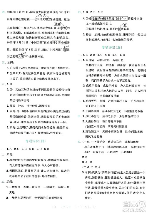 龙门书局2024年春黄冈小状元达标卷六年级语文下册人教版广东专版答案 龙门书局2024年春黄冈小状元达标卷六年级语文下册人教版广东专版答案
