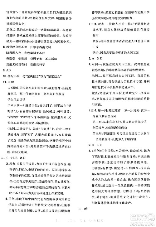 龙门书局2024年春黄冈小状元达标卷六年级语文下册人教版广东专版答案 龙门书局2024年春黄冈小状元达标卷六年级语文下册人教版广东专版答案