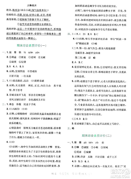 龙门书局2024年春黄冈小状元达标卷六年级语文下册人教版广东专版答案