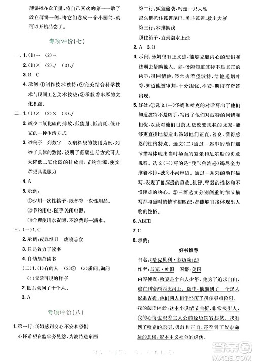 龙门书局2024年春黄冈小状元达标卷六年级语文下册人教版广东专版答案