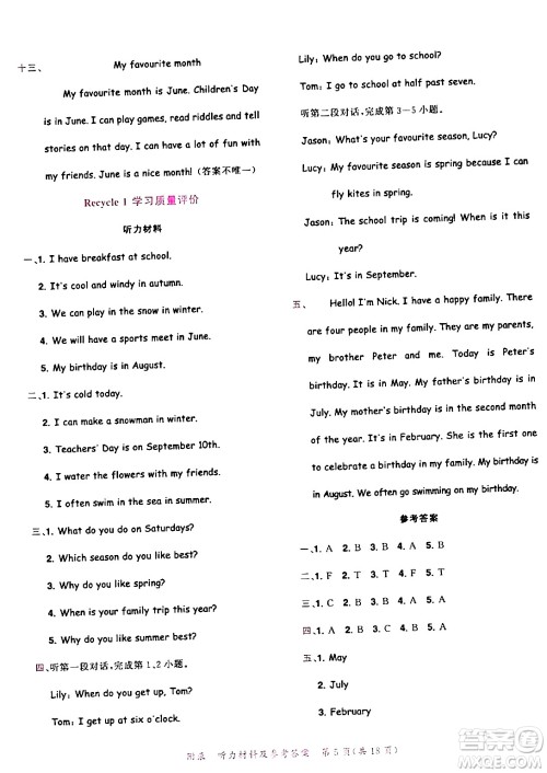 龙门书局2024年春黄冈小状元达标卷五年级英语下册人教PEP版广东专版答案 龙门书局2024年春黄冈小状元达标卷五年级英语下册人教PEP版广东专版答案