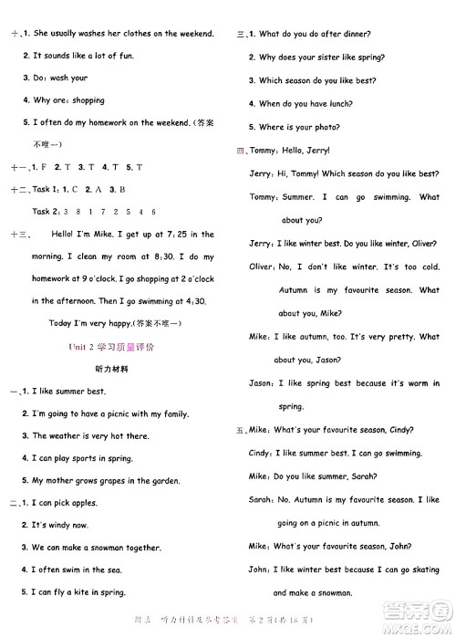 龙门书局2024年春黄冈小状元达标卷五年级英语下册人教PEP版广东专版答案 龙门书局2024年春黄冈小状元达标卷五年级英语下册人教PEP版广东专版答案