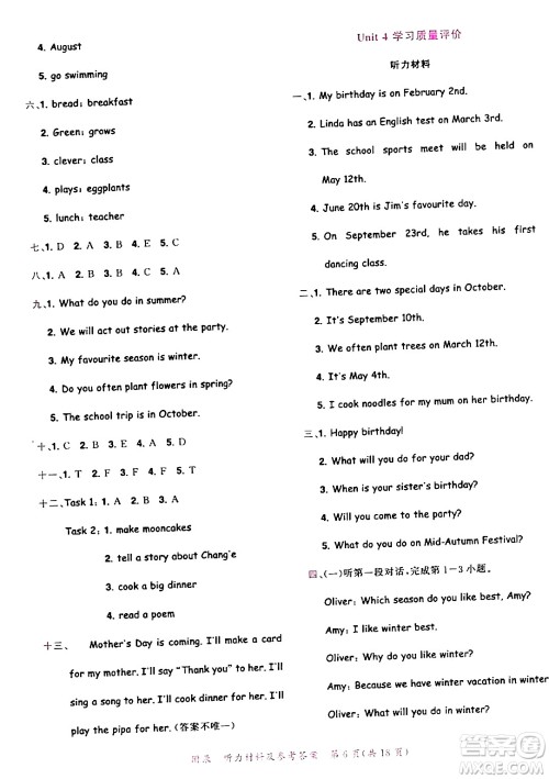 龙门书局2024年春黄冈小状元达标卷五年级英语下册人教PEP版广东专版答案 龙门书局2024年春黄冈小状元达标卷五年级英语下册人教PEP版广东专版答案