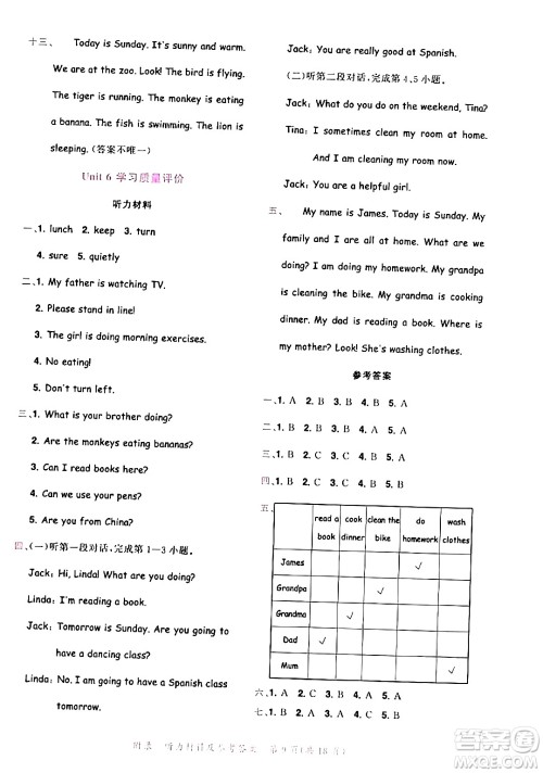 龙门书局2024年春黄冈小状元达标卷五年级英语下册人教PEP版广东专版答案 龙门书局2024年春黄冈小状元达标卷五年级英语下册人教PEP版广东专版答案