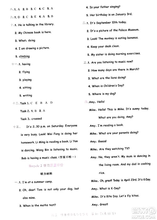 龙门书局2024年春黄冈小状元达标卷五年级英语下册人教PEP版广东专版答案 龙门书局2024年春黄冈小状元达标卷五年级英语下册人教PEP版广东专版答案