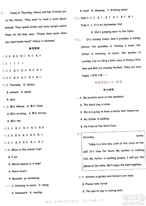 龙门书局2024年春黄冈小状元达标卷五年级英语下册人教PEP版广东专版答案 龙门书局2024年春黄冈小状元达标卷五年级英语下册人教PEP版广东专版答案