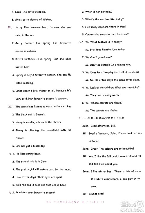 龙门书局2024年春黄冈小状元达标卷五年级英语下册人教PEP版广东专版答案 龙门书局2024年春黄冈小状元达标卷五年级英语下册人教PEP版广东专版答案