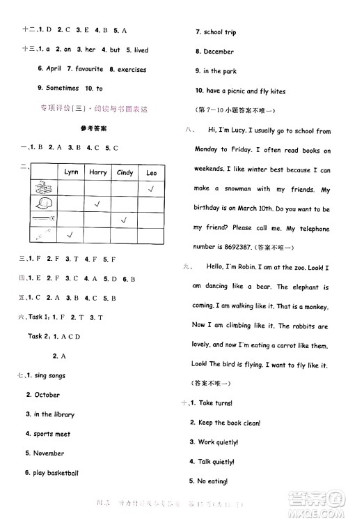 龙门书局2024年春黄冈小状元达标卷五年级英语下册人教PEP版广东专版答案 龙门书局2024年春黄冈小状元达标卷五年级英语下册人教PEP版广东专版答案