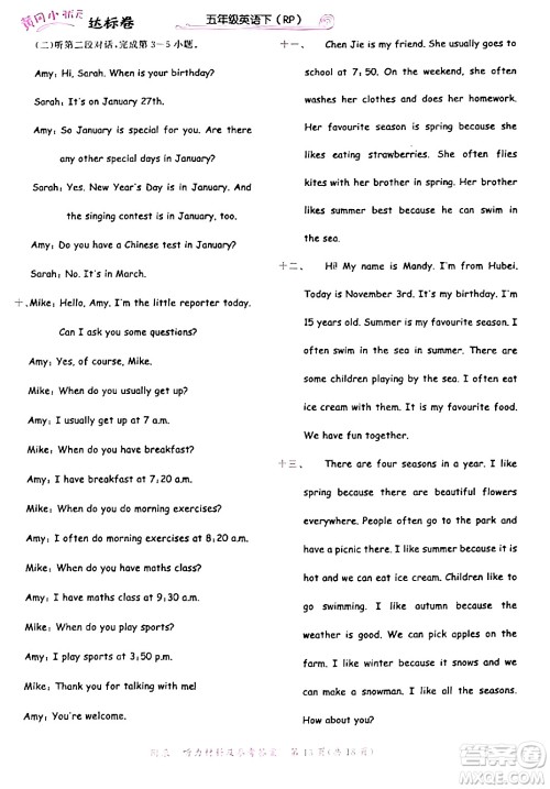 龙门书局2024年春黄冈小状元达标卷五年级英语下册人教PEP版广东专版答案 龙门书局2024年春黄冈小状元达标卷五年级英语下册人教PEP版广东专版答案