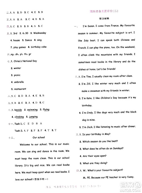 龙门书局2024年春黄冈小状元达标卷五年级英语下册人教PEP版广东专版答案 龙门书局2024年春黄冈小状元达标卷五年级英语下册人教PEP版广东专版答案