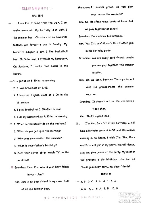 龙门书局2024年春黄冈小状元达标卷五年级英语下册人教PEP版广东专版答案 龙门书局2024年春黄冈小状元达标卷五年级英语下册人教PEP版广东专版答案