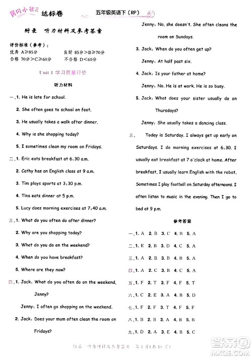 龙门书局2024年春黄冈小状元达标卷五年级英语下册人教PEP版广东专版答案 龙门书局2024年春黄冈小状元达标卷五年级英语下册人教PEP版广东专版答案