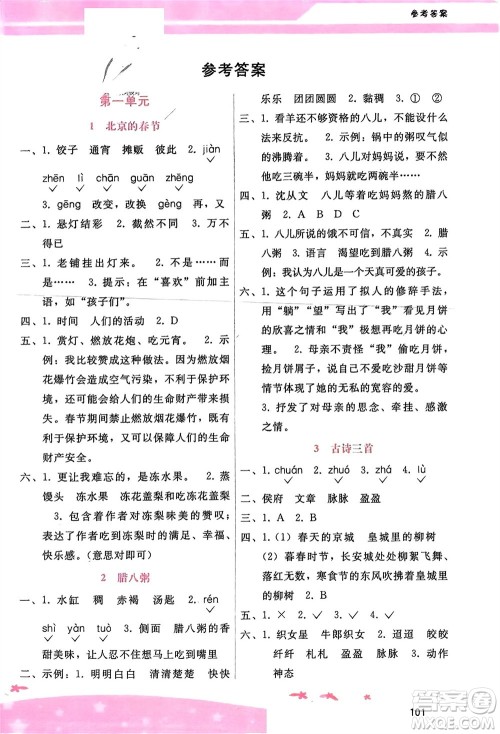 广西师范大学出版社2024年春自主与互动学习新课程学习辅导六年级语文下册通用版参考答案