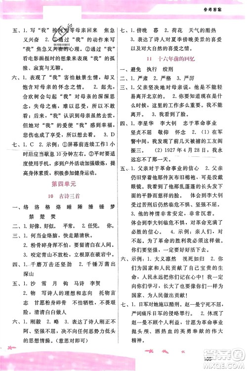 广西师范大学出版社2024年春自主与互动学习新课程学习辅导六年级语文下册通用版参考答案