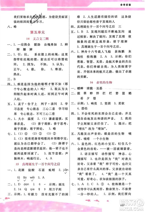 广西师范大学出版社2024年春自主与互动学习新课程学习辅导六年级语文下册通用版参考答案