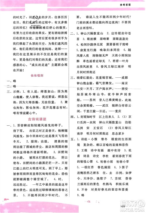 广西师范大学出版社2024年春自主与互动学习新课程学习辅导六年级语文下册通用版参考答案