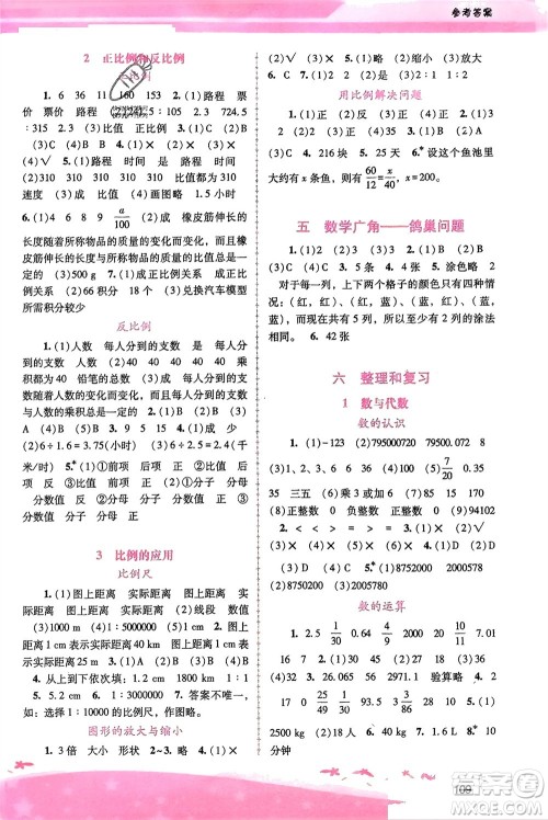广西师范大学出版社2024年春自主与互动学习新课程学习辅导六年级数学下册人教版参考答案