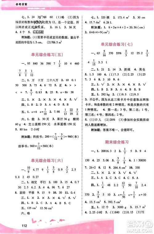 广西师范大学出版社2024年春自主与互动学习新课程学习辅导六年级数学下册人教版参考答案