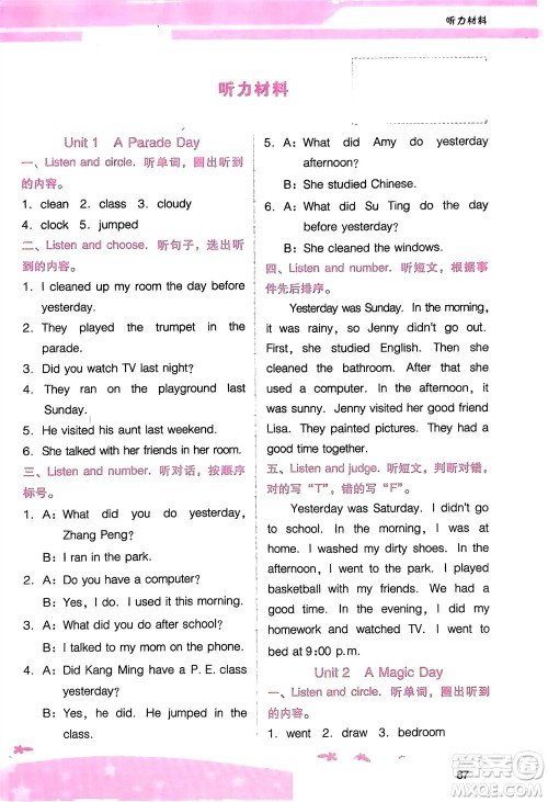 广西师范大学出版社2024年春自主与互动学习新课程学习辅导六年级英语下册粤人版参考答案 广西师范大学出版社2024年春自主与互动学习新课程学习辅导六年级英语下册粤人版参考答案
