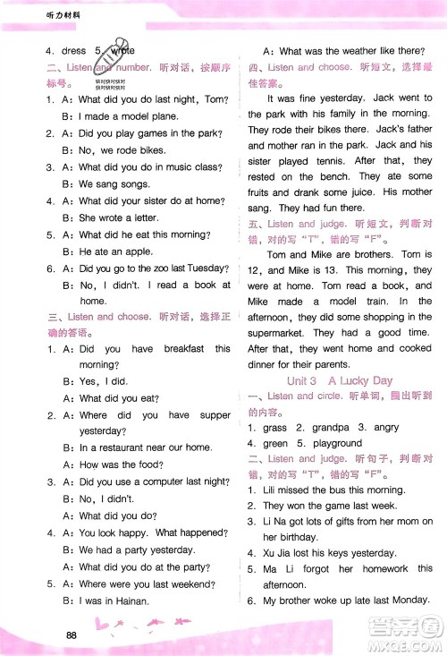 广西师范大学出版社2024年春自主与互动学习新课程学习辅导六年级英语下册粤人版参考答案 广西师范大学出版社2024年春自主与互动学习新课程学习辅导六年级英语下册粤人版参考答案