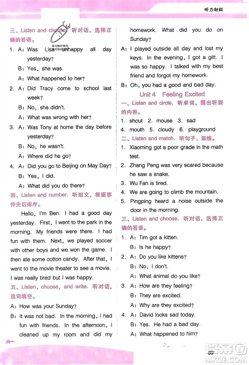 广西师范大学出版社2024年春自主与互动学习新课程学习辅导六年级英语下册粤人版参考答案 广西师范大学出版社2024年春自主与互动学习新课程学习辅导六年级英语下册粤人版参考答案