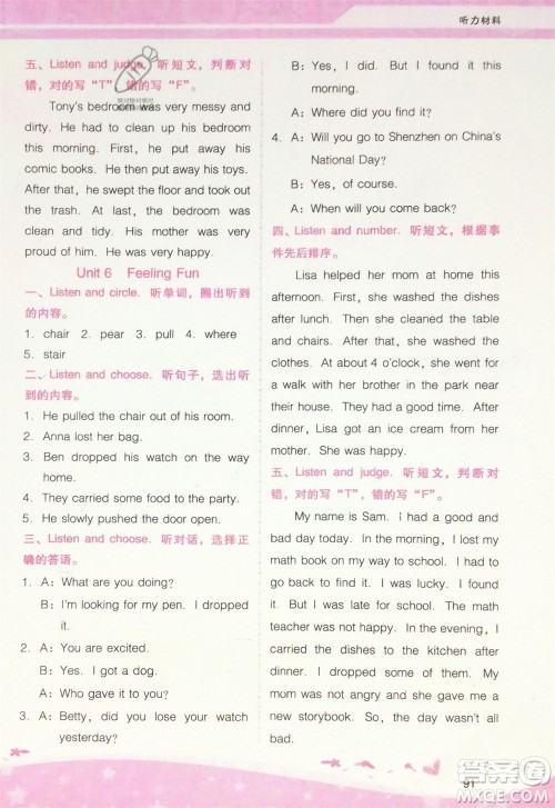 广西师范大学出版社2024年春自主与互动学习新课程学习辅导六年级英语下册粤人版参考答案 广西师范大学出版社2024年春自主与互动学习新课程学习辅导六年级英语下册粤人版参考答案