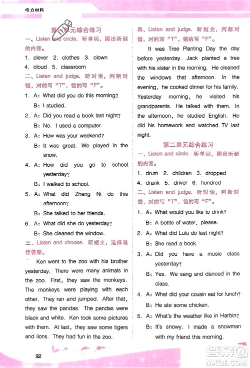 广西师范大学出版社2024年春自主与互动学习新课程学习辅导六年级英语下册粤人版参考答案 广西师范大学出版社2024年春自主与互动学习新课程学习辅导六年级英语下册粤人版参考答案