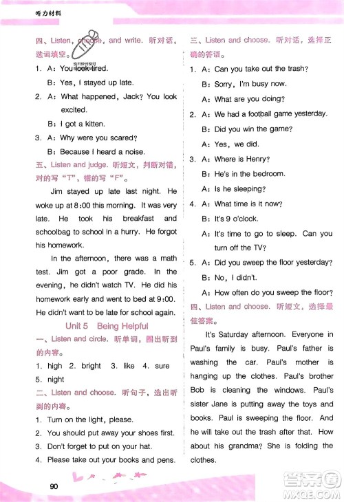 广西师范大学出版社2024年春自主与互动学习新课程学习辅导六年级英语下册粤人版参考答案 广西师范大学出版社2024年春自主与互动学习新课程学习辅导六年级英语下册粤人版参考答案