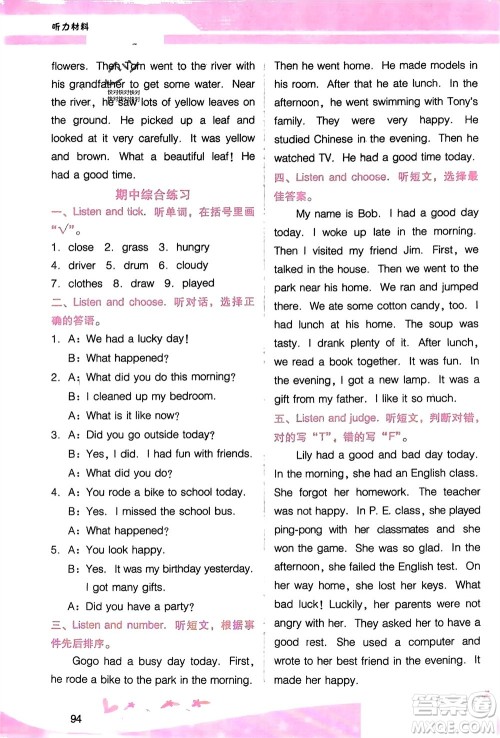 广西师范大学出版社2024年春自主与互动学习新课程学习辅导六年级英语下册粤人版参考答案 广西师范大学出版社2024年春自主与互动学习新课程学习辅导六年级英语下册粤人版参考答案