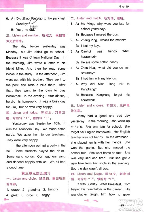 广西师范大学出版社2024年春自主与互动学习新课程学习辅导六年级英语下册粤人版参考答案 广西师范大学出版社2024年春自主与互动学习新课程学习辅导六年级英语下册粤人版参考答案