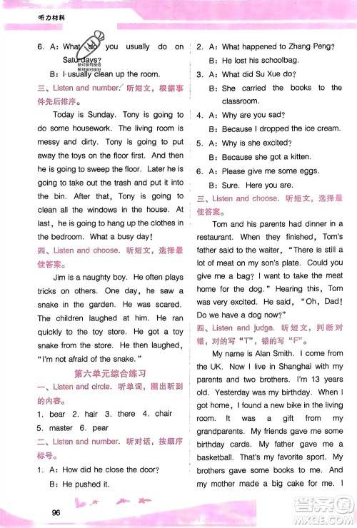 广西师范大学出版社2024年春自主与互动学习新课程学习辅导六年级英语下册粤人版参考答案 广西师范大学出版社2024年春自主与互动学习新课程学习辅导六年级英语下册粤人版参考答案