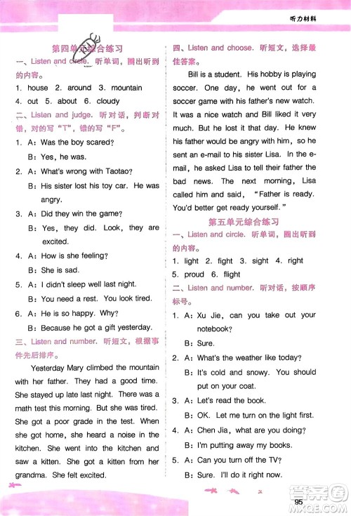 广西师范大学出版社2024年春自主与互动学习新课程学习辅导六年级英语下册粤人版参考答案 广西师范大学出版社2024年春自主与互动学习新课程学习辅导六年级英语下册粤人版参考答案