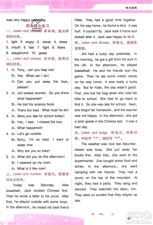 广西师范大学出版社2024年春自主与互动学习新课程学习辅导六年级英语下册粤人版参考答案 广西师范大学出版社2024年春自主与互动学习新课程学习辅导六年级英语下册粤人版参考答案