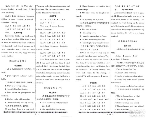 贵州人民出版社2024年春家庭作业六年级英语下册人教PEP版答案 贵州人民出版社2024年春家庭作业六年级英语下册人教PEP版答案