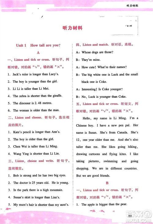 广西师范大学出版社2024年春自主与互动学习新课程学习辅导六年级英语下册人教版参考答案