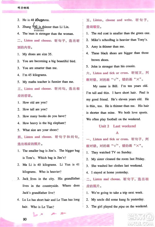 广西师范大学出版社2024年春自主与互动学习新课程学习辅导六年级英语下册人教版参考答案