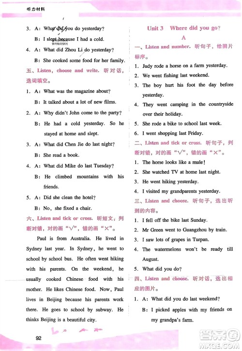 广西师范大学出版社2024年春自主与互动学习新课程学习辅导六年级英语下册人教版参考答案