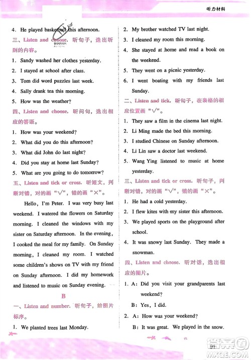 广西师范大学出版社2024年春自主与互动学习新课程学习辅导六年级英语下册人教版参考答案 广西师范大学出版社2024年春自主与互动学习新课程学习辅导六年级英语下册人教版参考答案