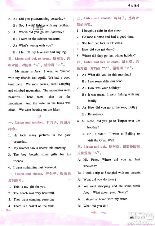 广西师范大学出版社2024年春自主与互动学习新课程学习辅导六年级英语下册人教版参考答案