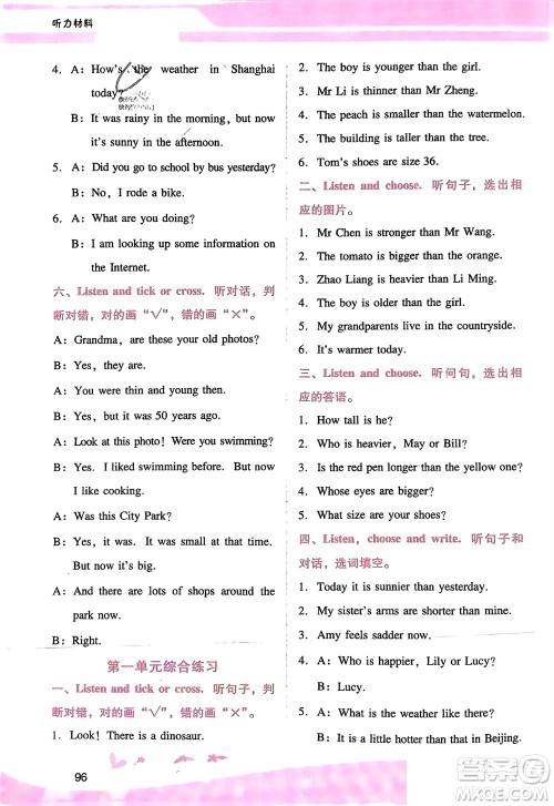 广西师范大学出版社2024年春自主与互动学习新课程学习辅导六年级英语下册人教版参考答案