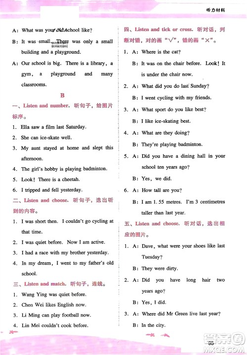 广西师范大学出版社2024年春自主与互动学习新课程学习辅导六年级英语下册人教版参考答案