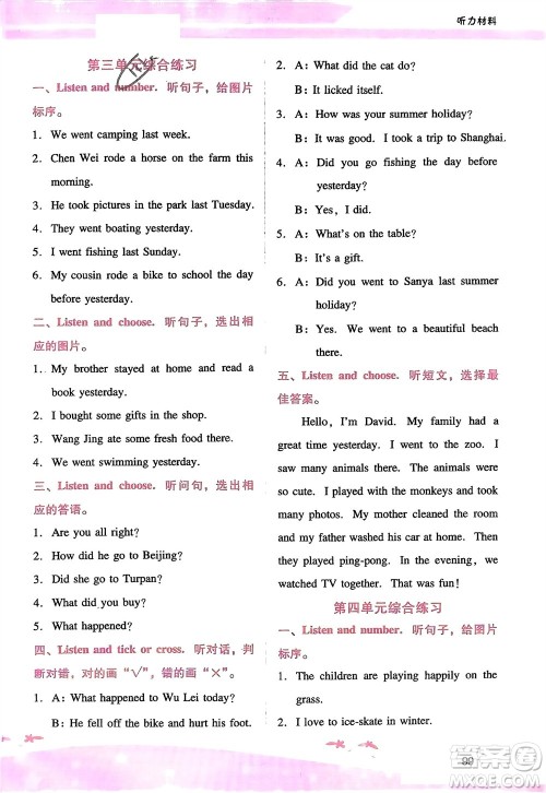 广西师范大学出版社2024年春自主与互动学习新课程学习辅导六年级英语下册人教版参考答案